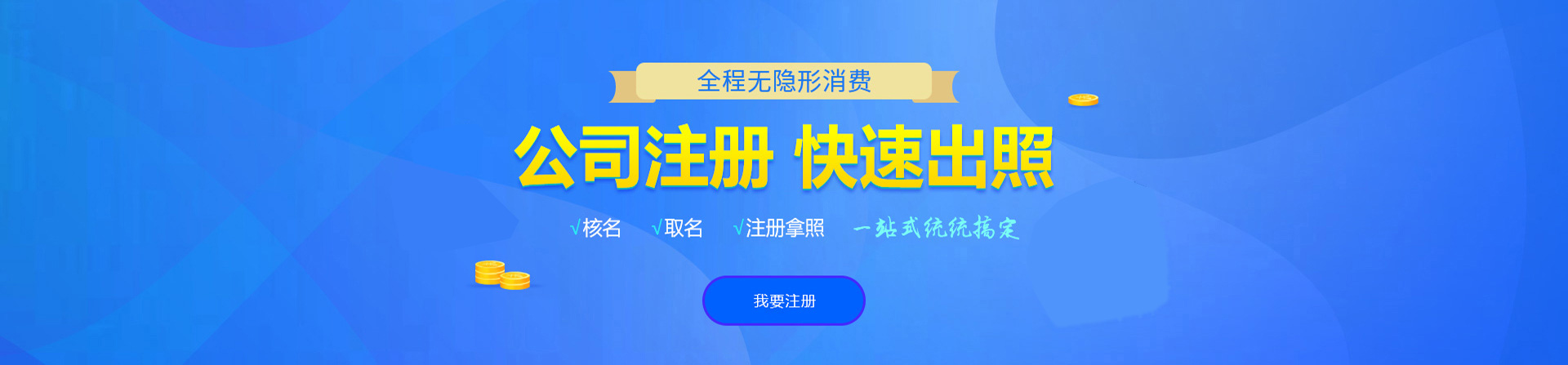 南京注册公司